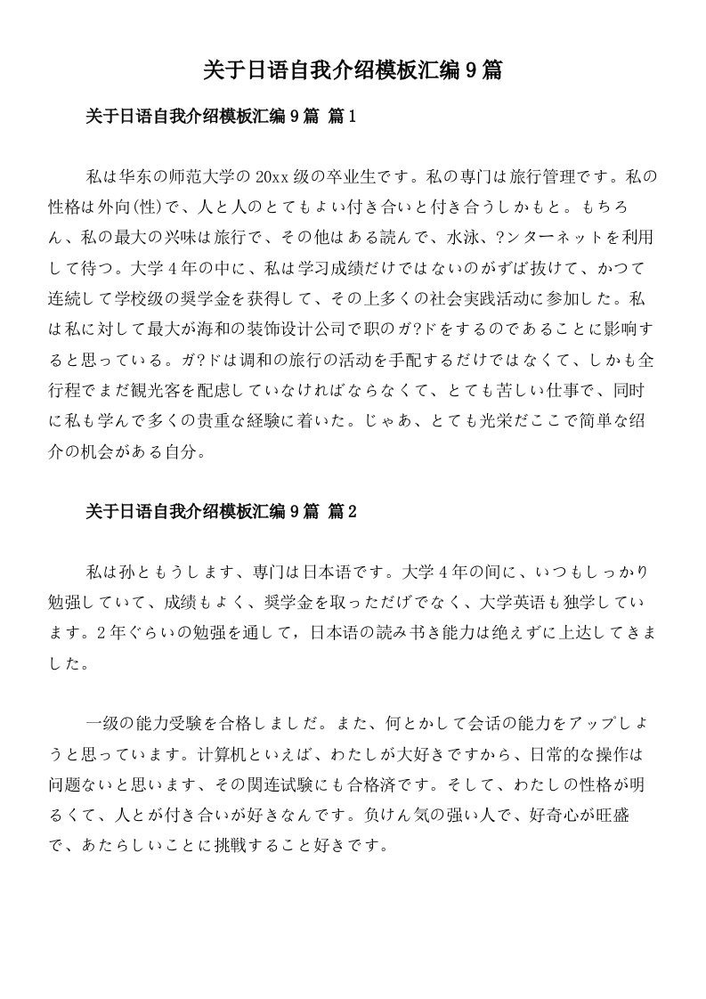 关于日语自我介绍模板汇编9篇