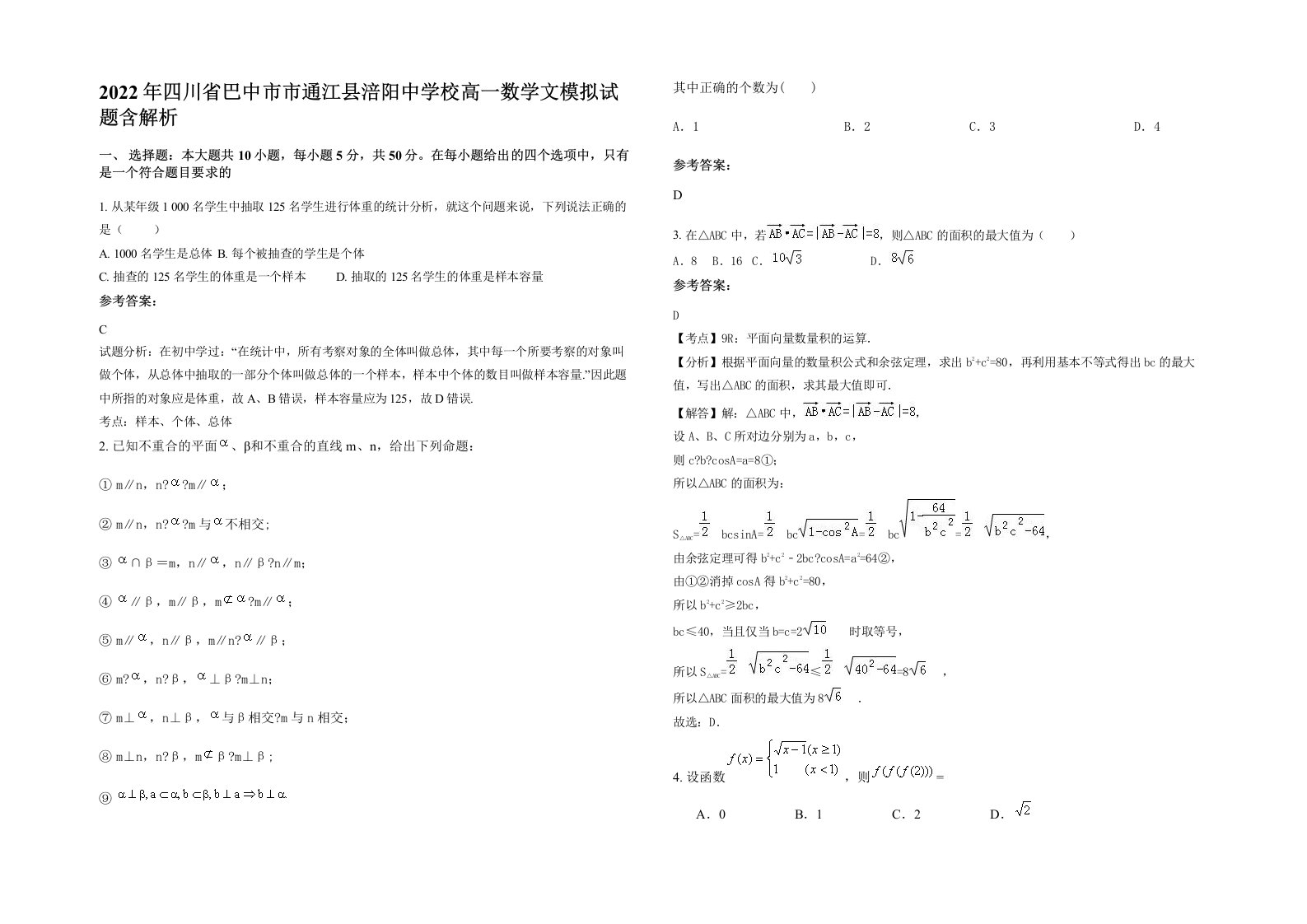 2022年四川省巴中市市通江县涪阳中学校高一数学文模拟试题含解析