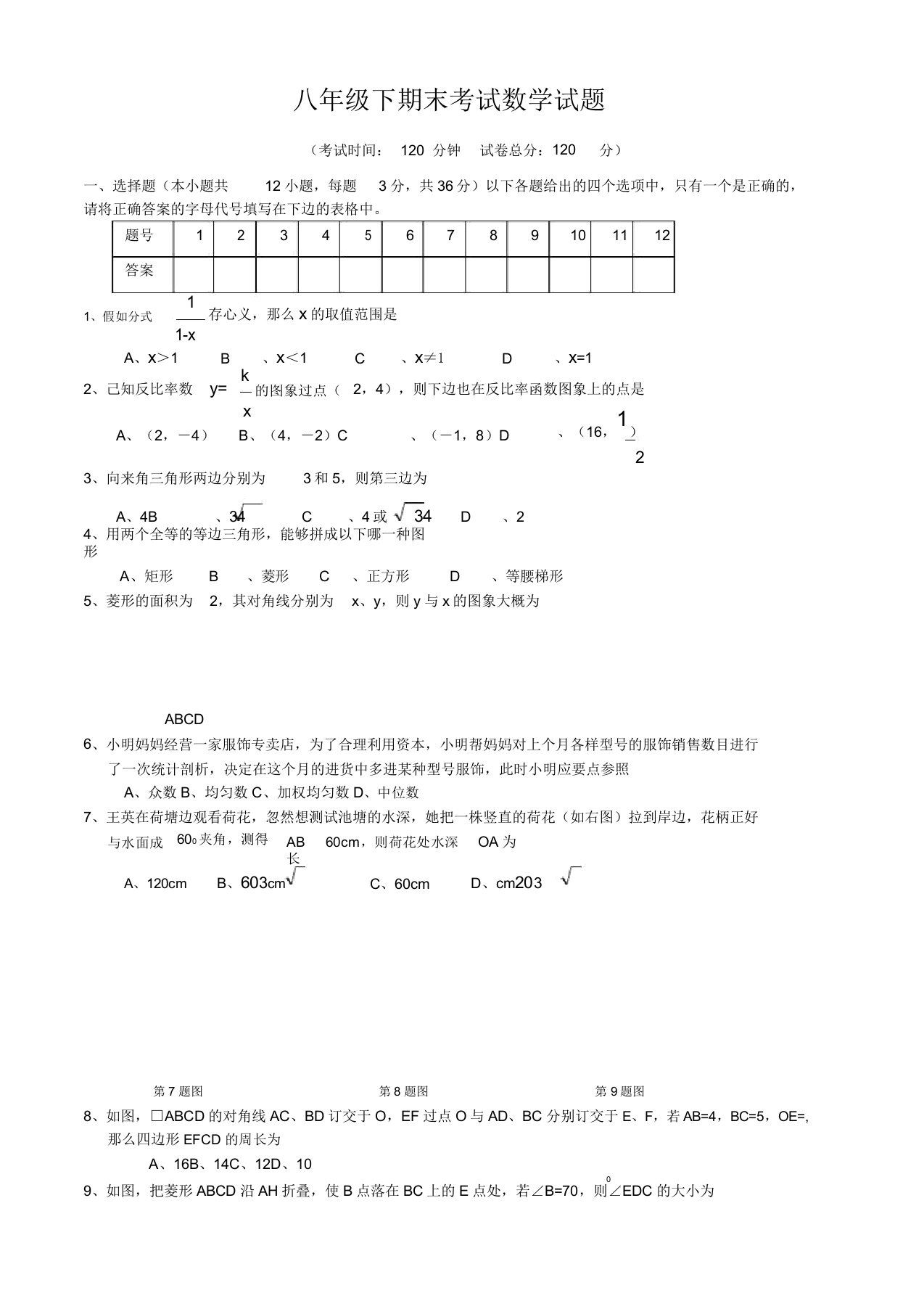 新人教版八年级数学期末试卷及答案