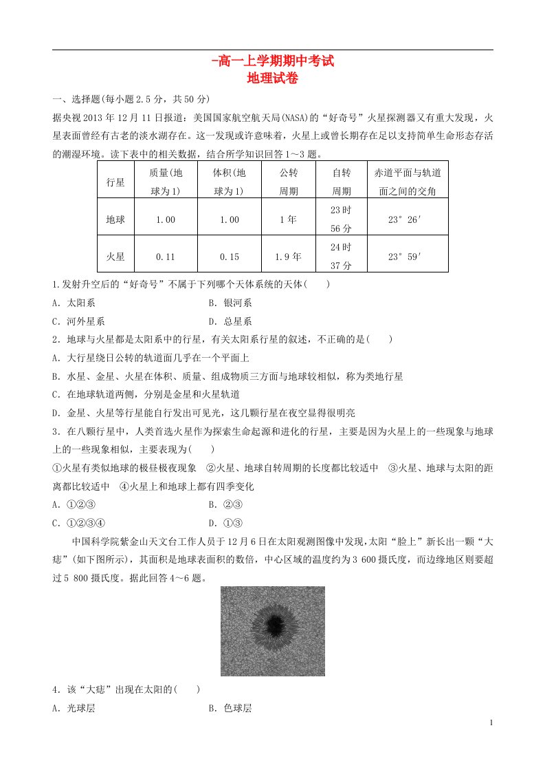 吉林省长白山第一高级中学高一地理上学期期中试题