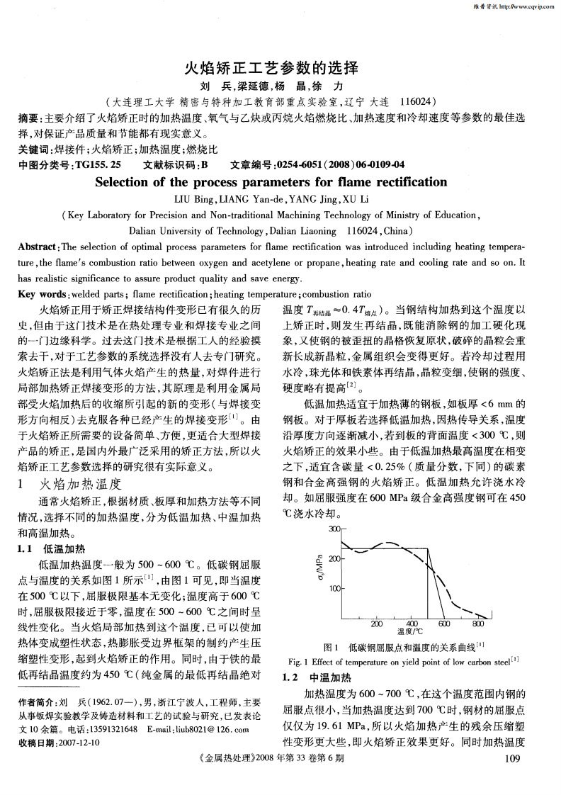 火焰矫正工艺参数的选择.pdf