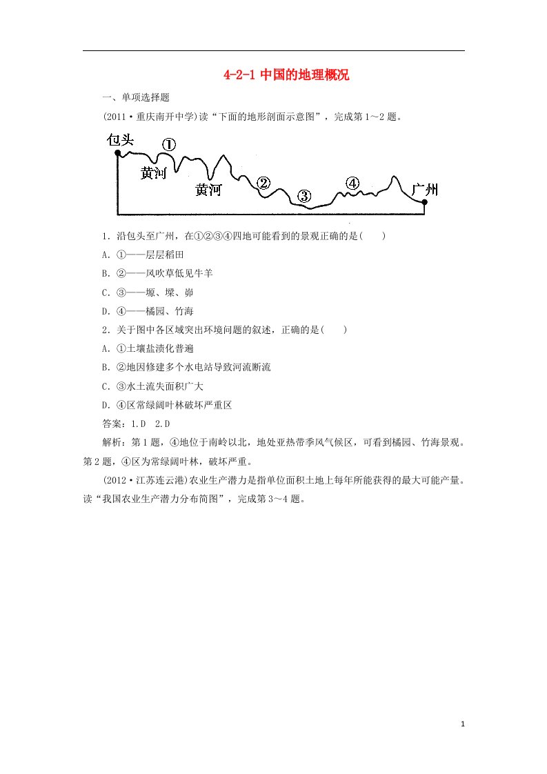 高考地理总复习