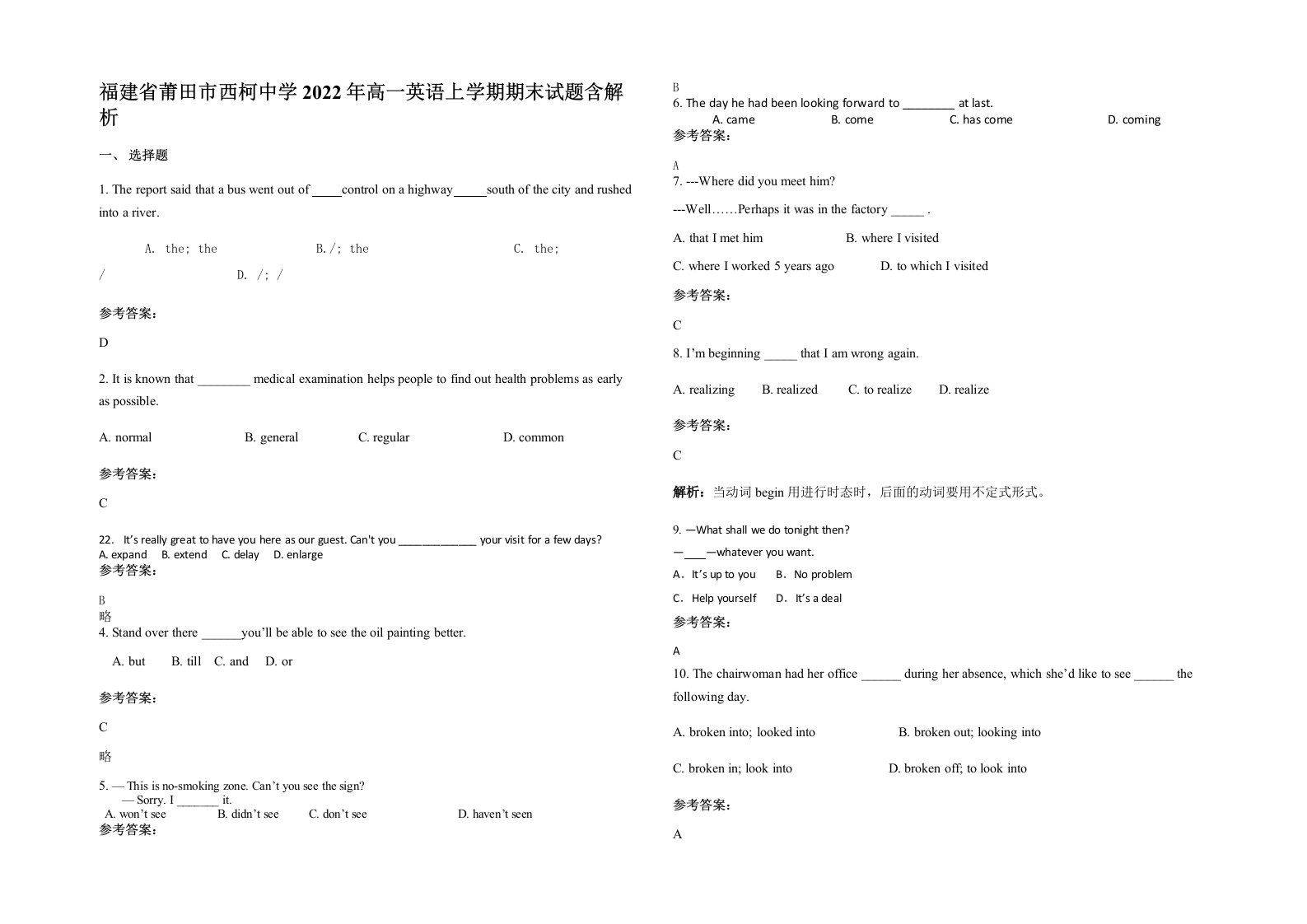 福建省莆田市西柯中学2022年高一英语上学期期末试题含解析