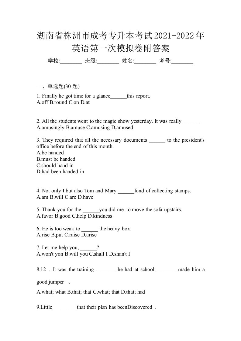 湖南省株洲市成考专升本考试2021-2022年英语第一次模拟卷附答案