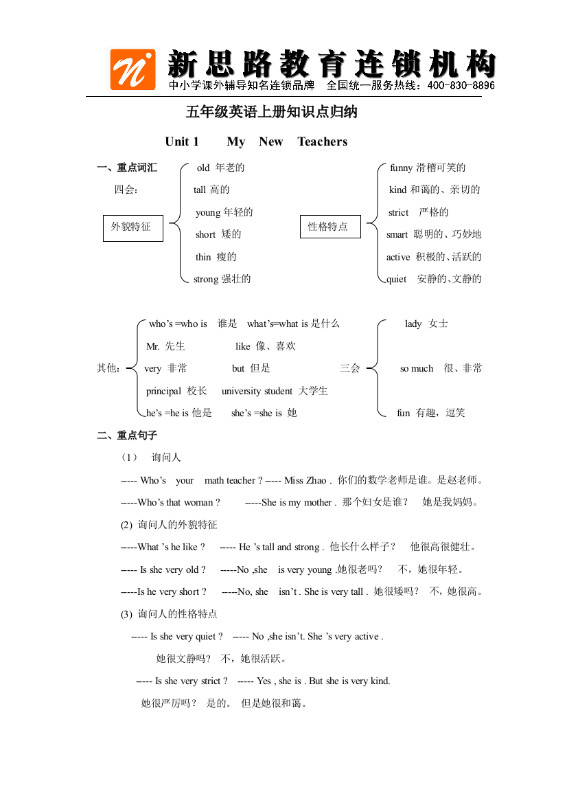 五年级英语上册知识点归纳