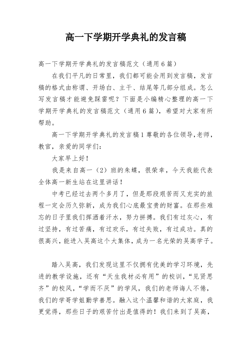 高一下学期开学典礼的发言稿