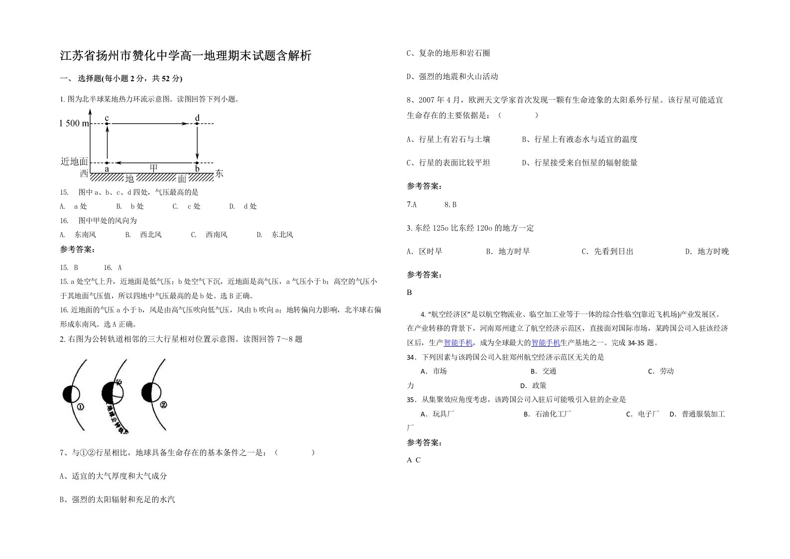 江苏省扬州市赞化中学高一地理期末试题含解析