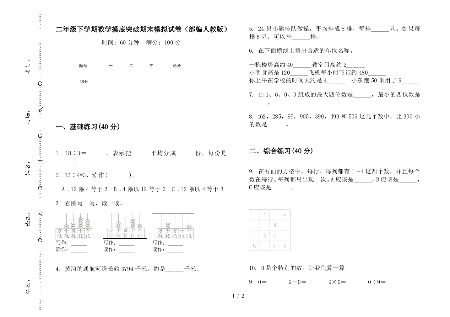 二年级下学期数学摸底突破期末模拟试卷(部编人教版)