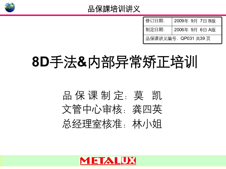 QP0318D手法内部异常矫正培训