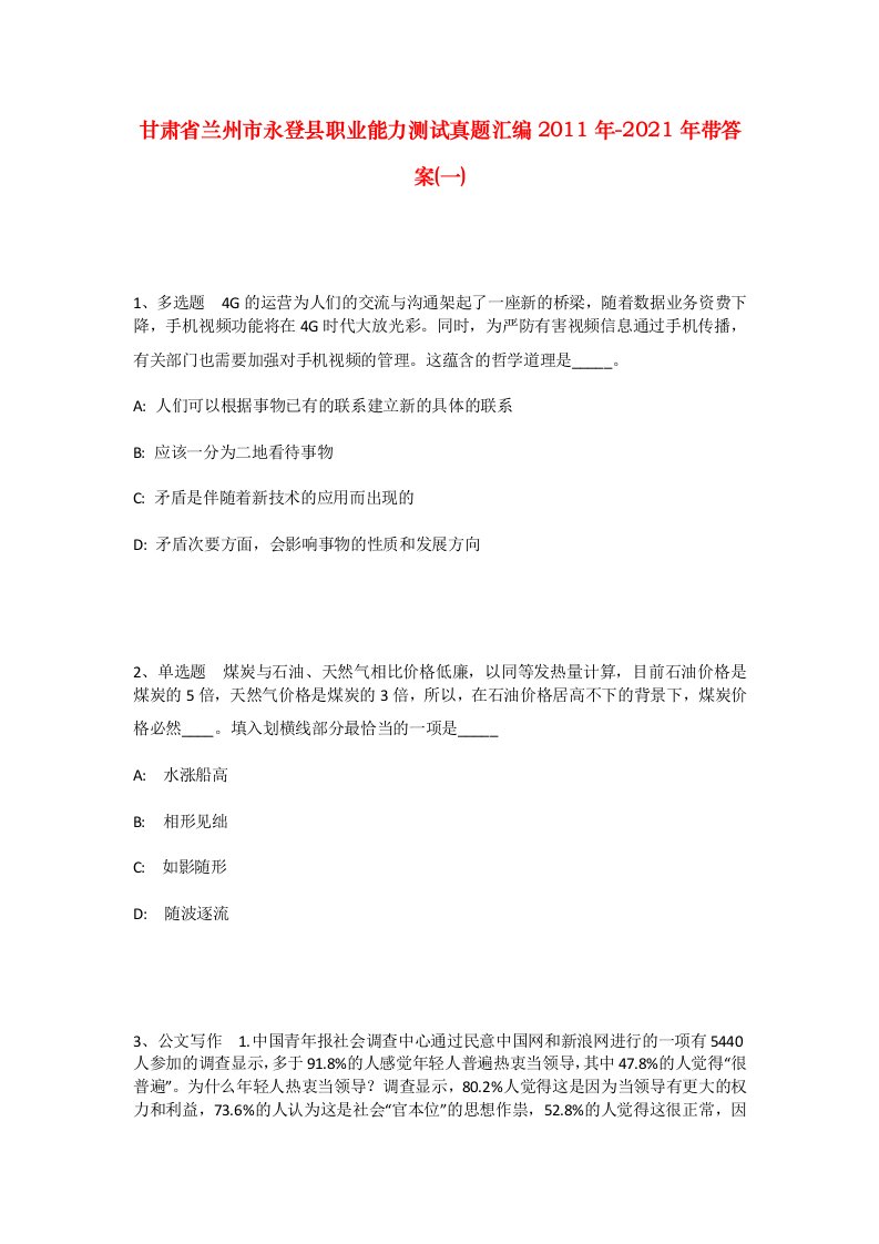 甘肃省兰州市永登县职业能力测试真题汇编2011年-2021年带答案一