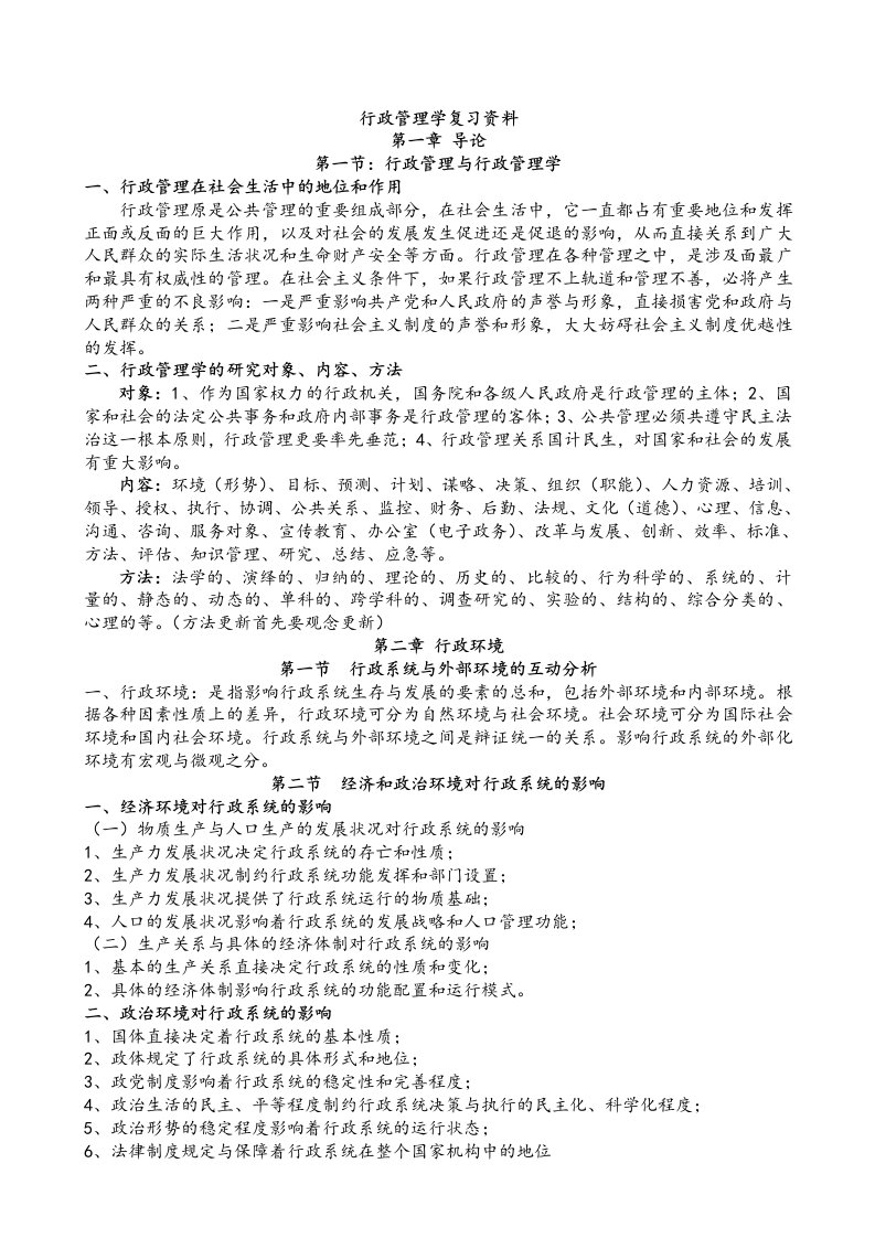 行政管理学复习资料