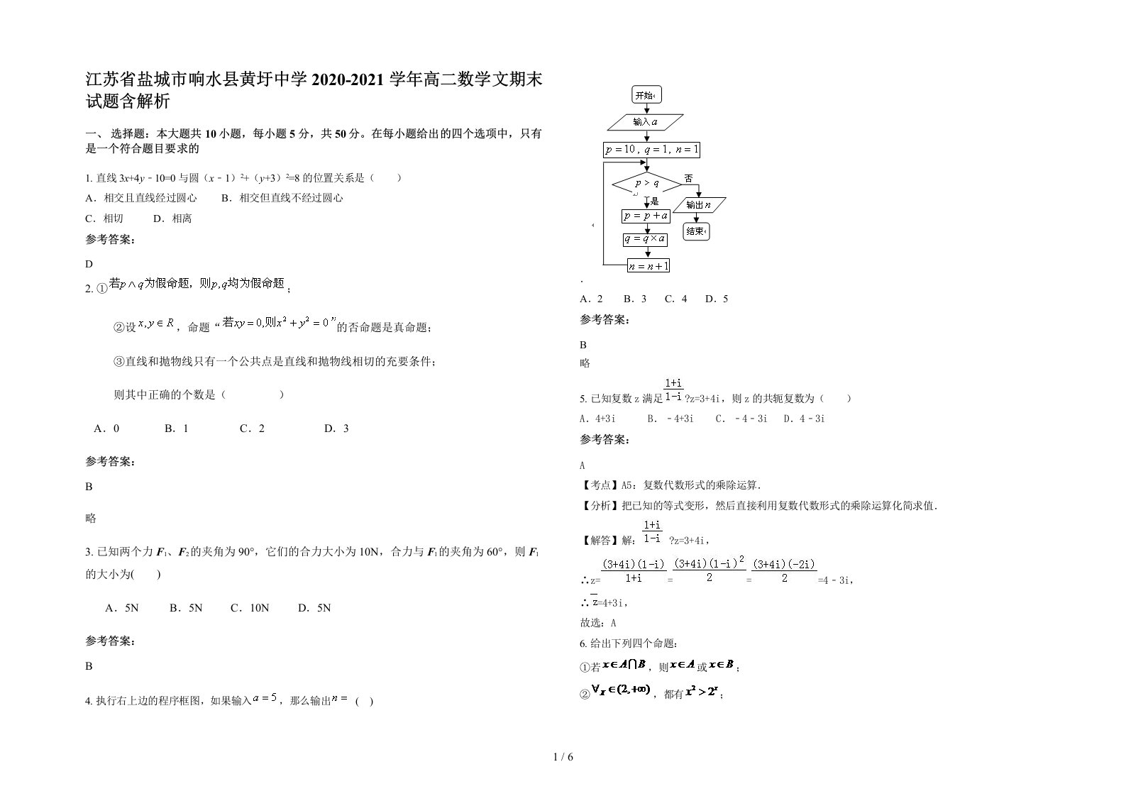 江苏省盐城市响水县黄圩中学2020-2021学年高二数学文期末试题含解析