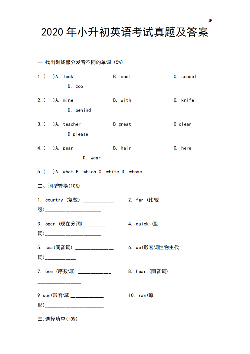 2020年小升初英语考试真题试卷及答案