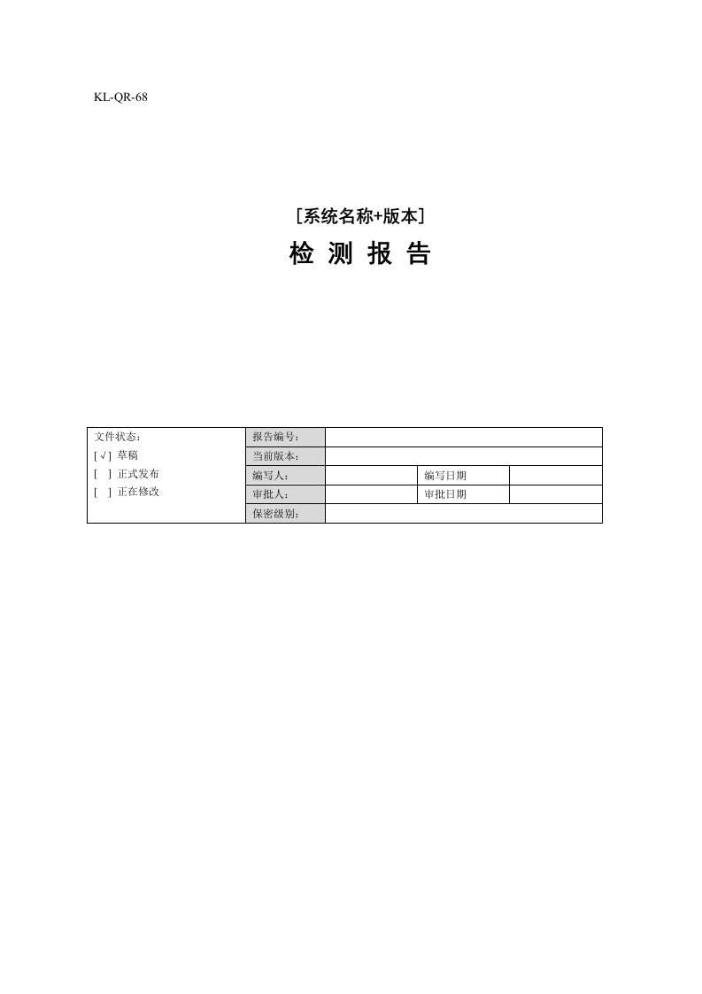 软件系统性能与功能检测报告