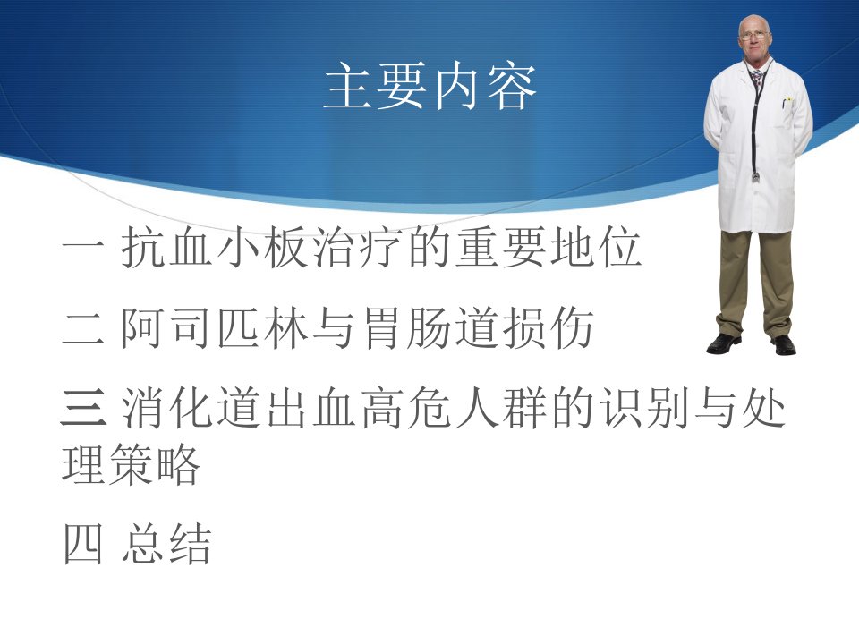 抗血小板药物和消化道出血的风险评估与预防