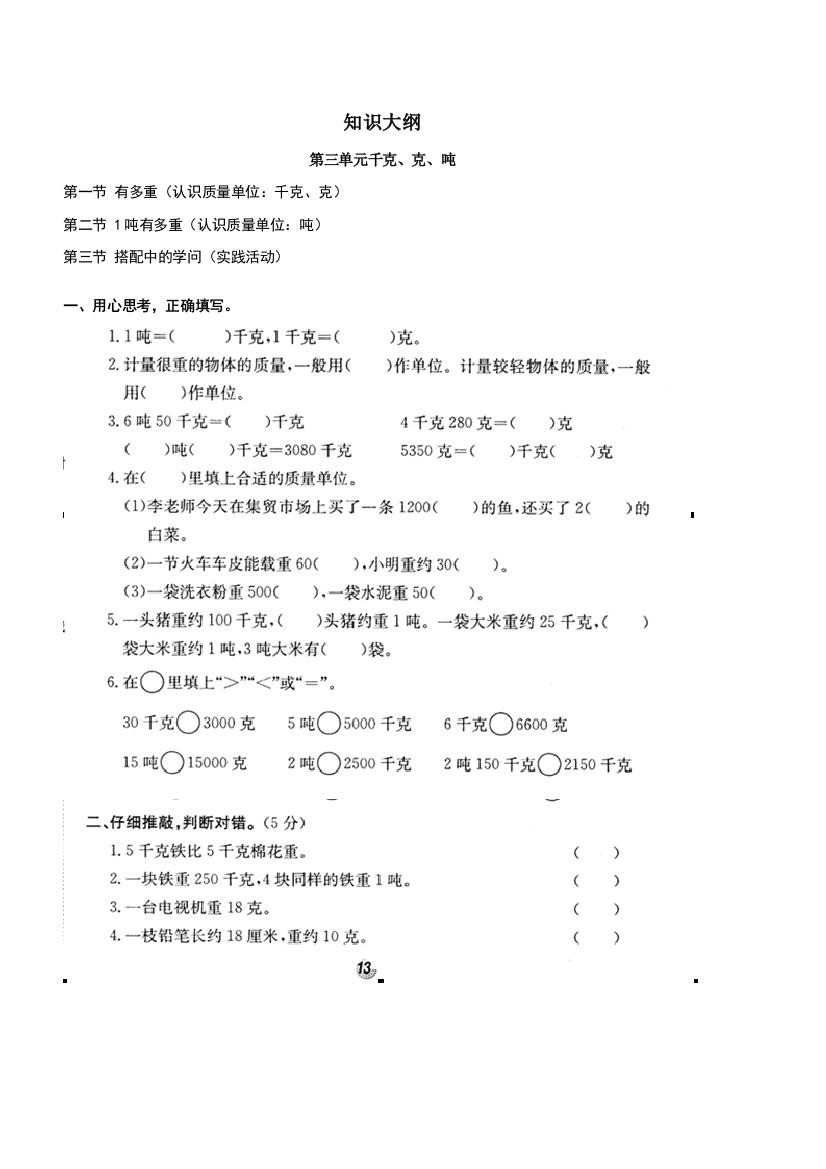 北师大版小学三年级数学