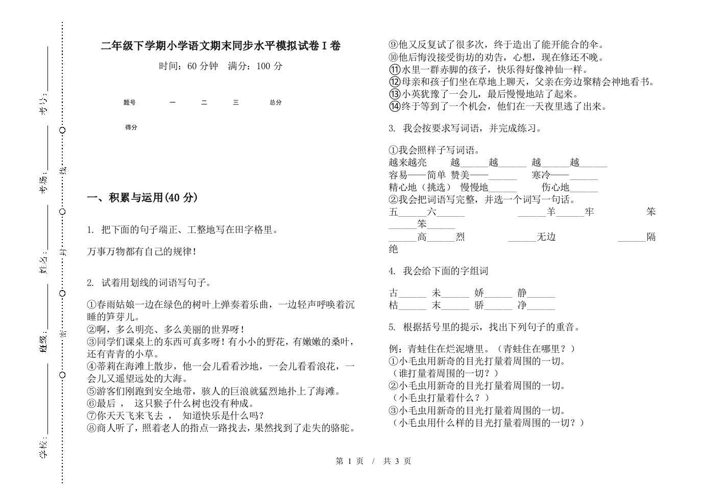 二年级下学期小学语文期末同步水平模拟试卷I卷