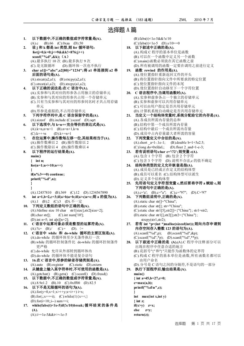 C语言大学实用教程