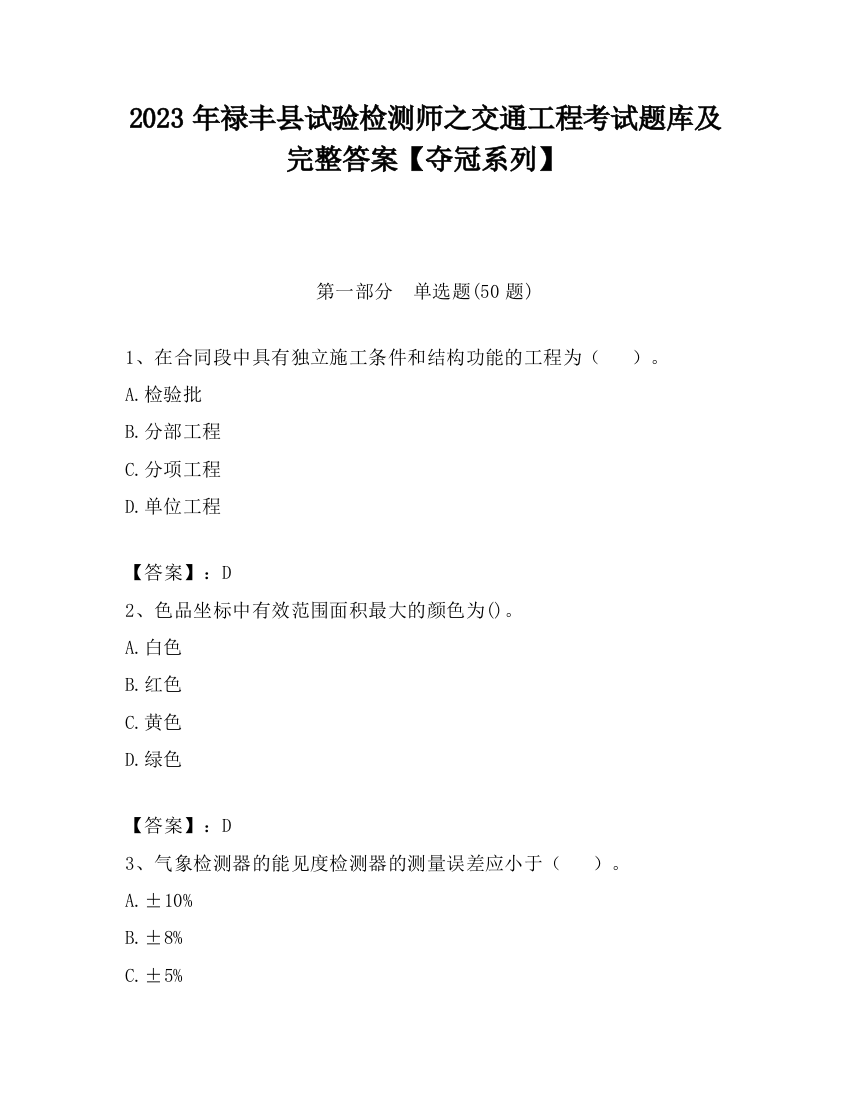 2023年禄丰县试验检测师之交通工程考试题库及完整答案【夺冠系列】