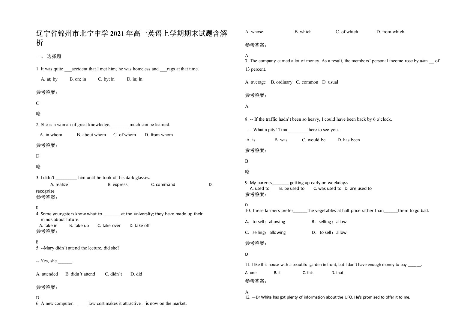 辽宁省锦州市北宁中学2021年高一英语上学期期末试题含解析