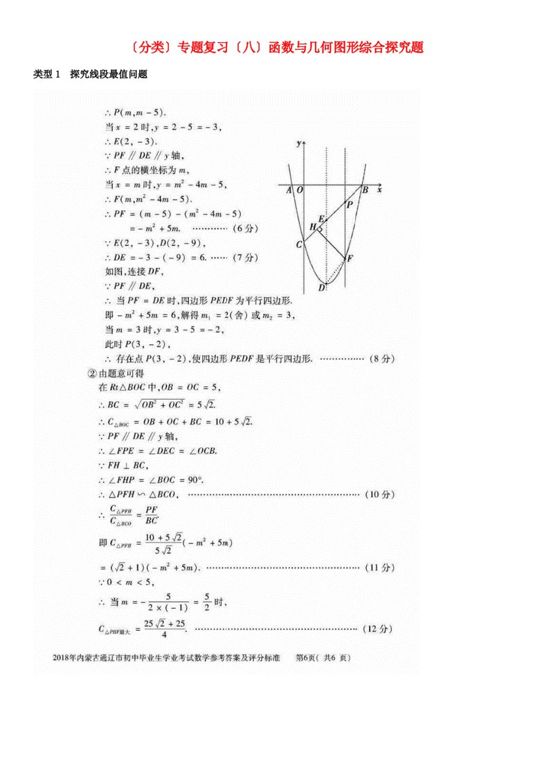 中考数学真题分类汇编