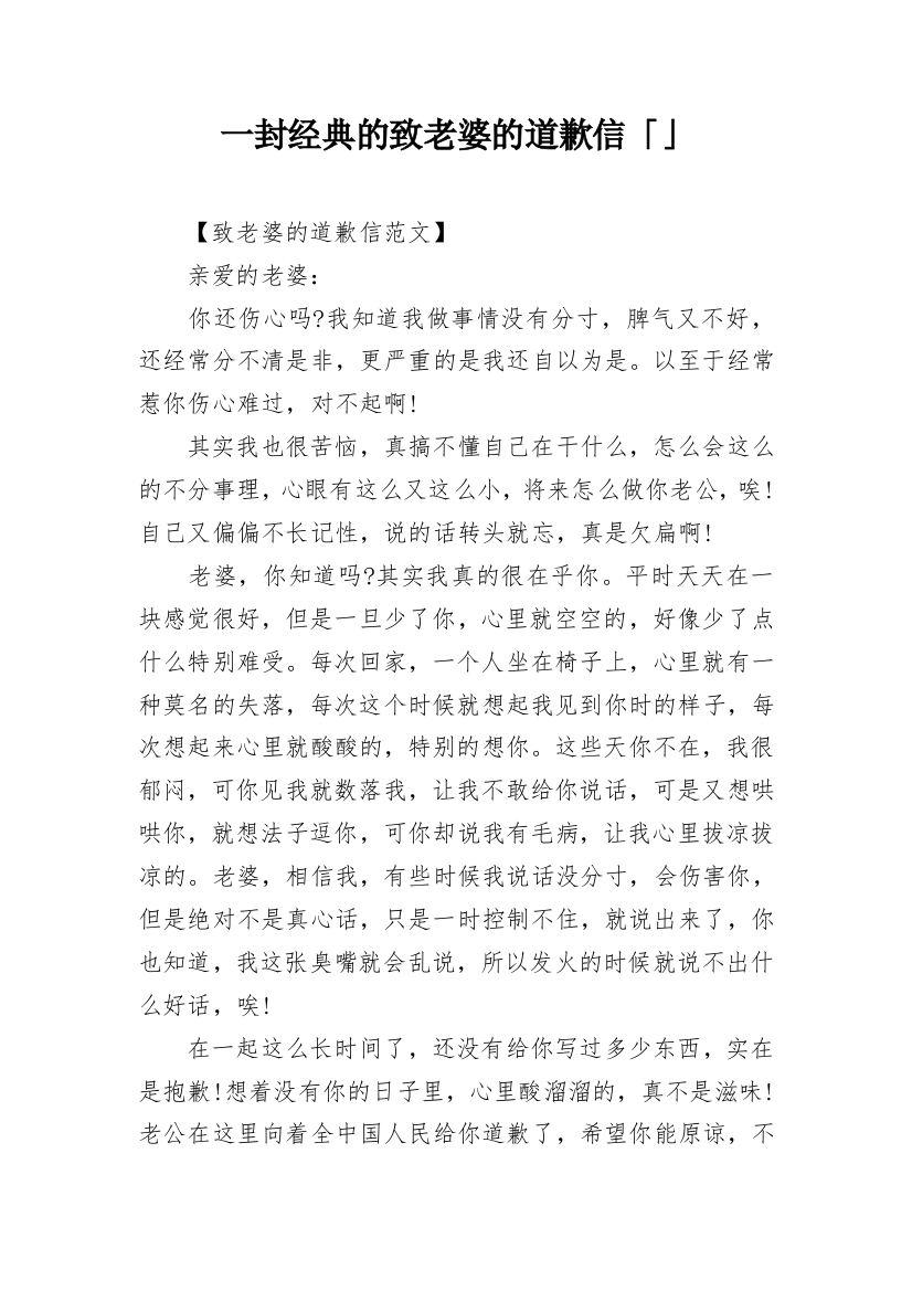 一封经典的致老婆的道歉信「」