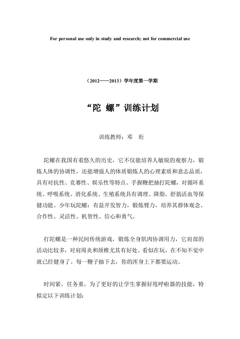 陀螺计划