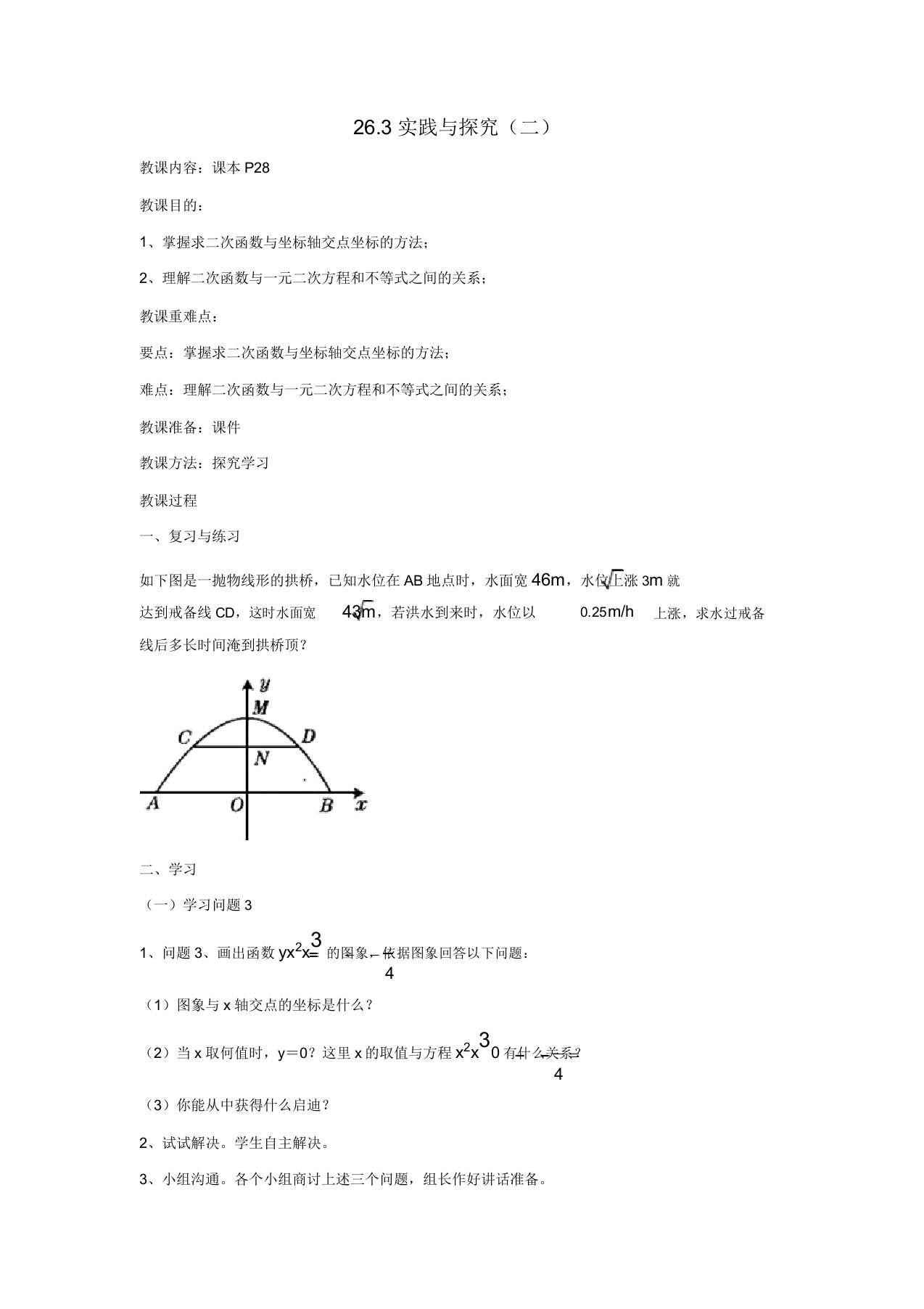 九年级数学下册263实践与探索(二)教案华东师大版