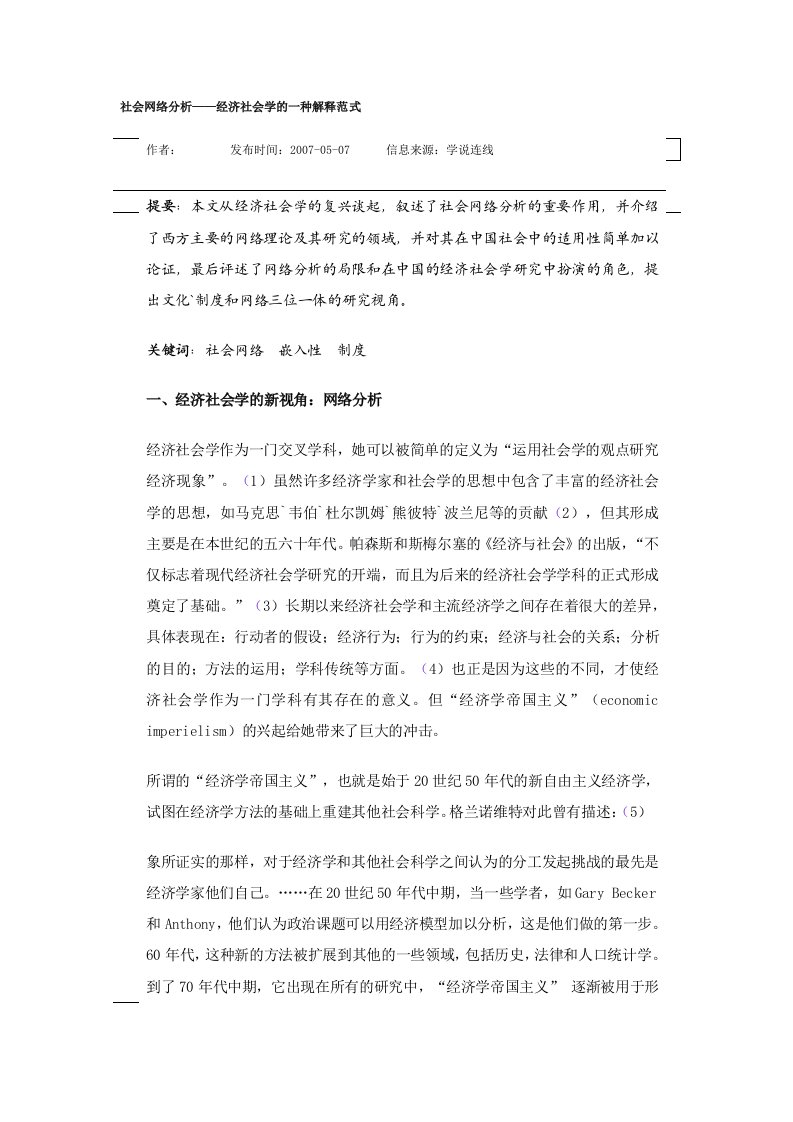 社会网络分析