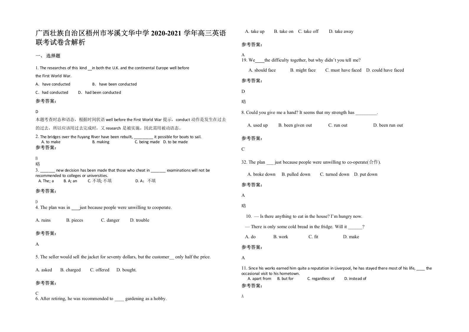 广西壮族自治区梧州市岑溪文华中学2020-2021学年高三英语联考试卷含解析