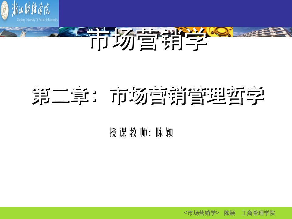 [精选]市场营销观念的演变与顾客满意