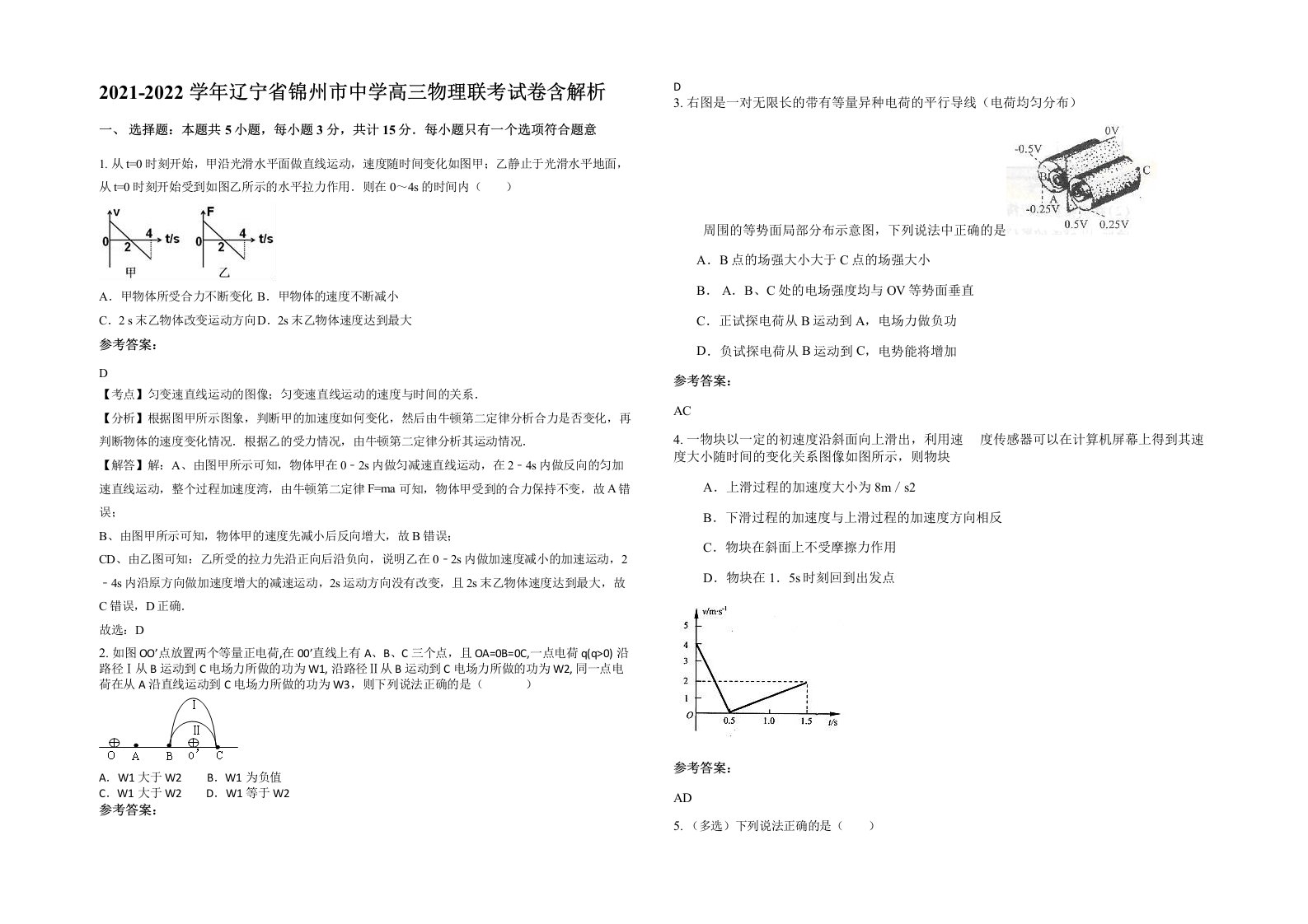 2021-2022学年辽宁省锦州市中学高三物理联考试卷含解析