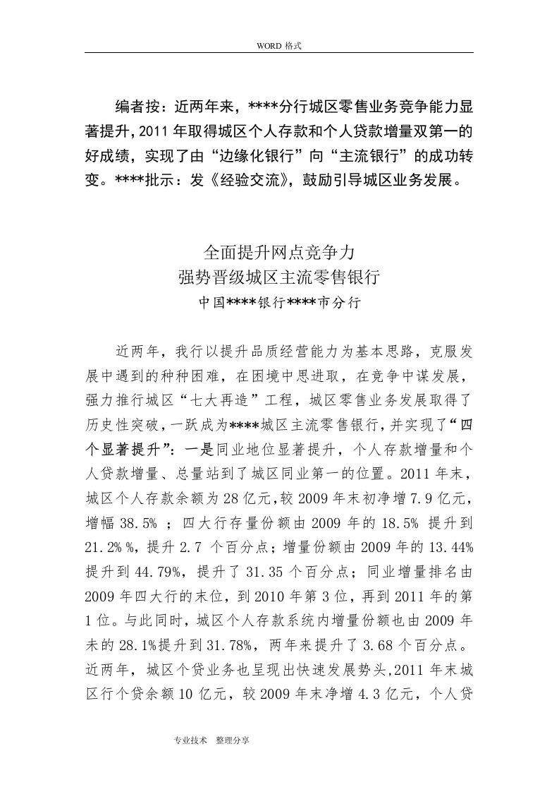 某分行城区零售业务经验交流材料