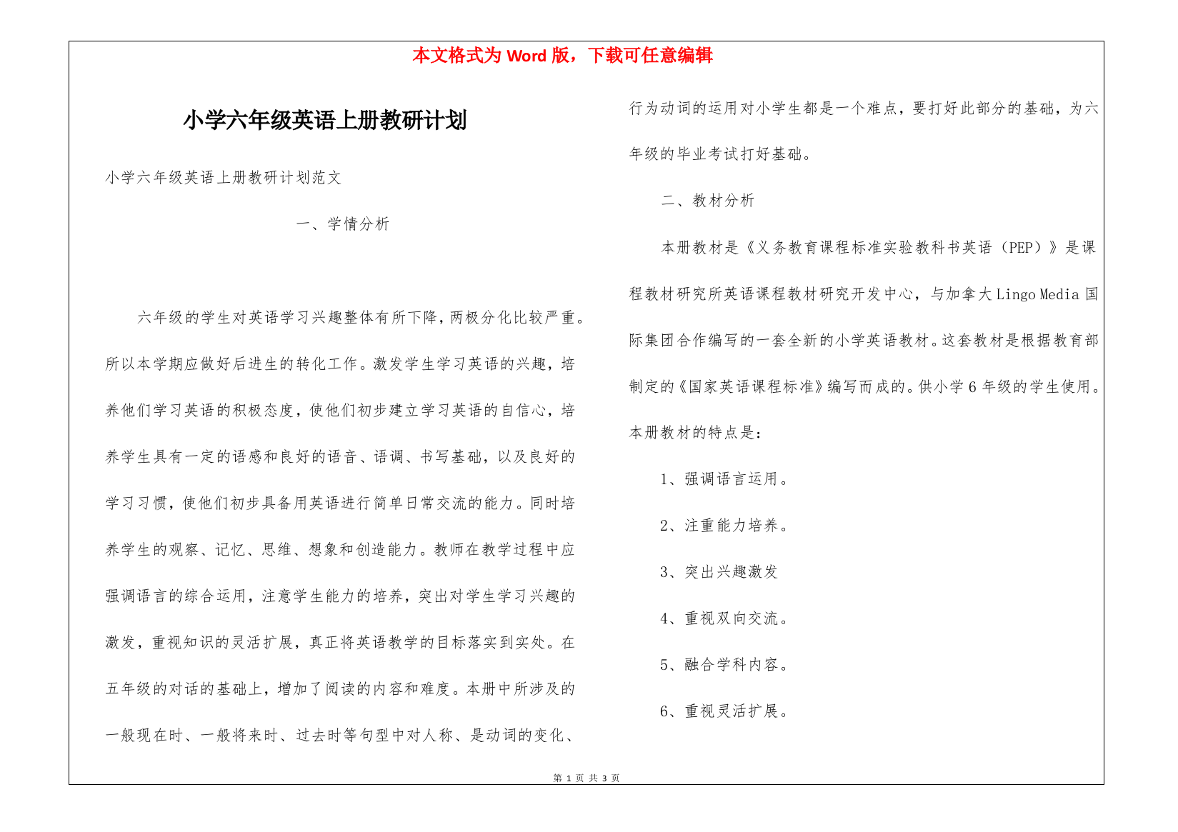 小学六年级英语上册教研计划