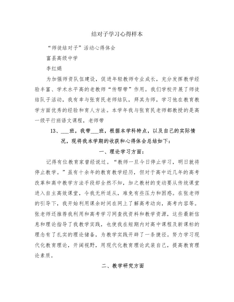 结对子学习心得样本