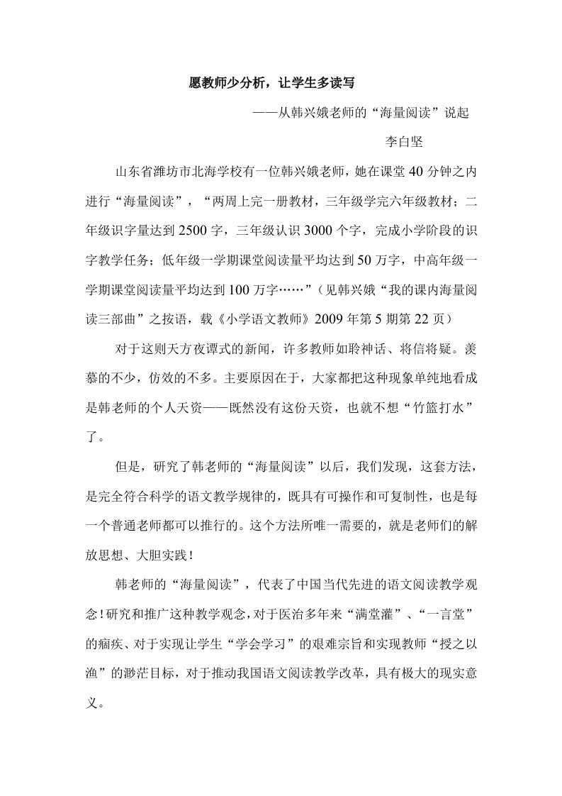 愿教师少分析让学生多读写