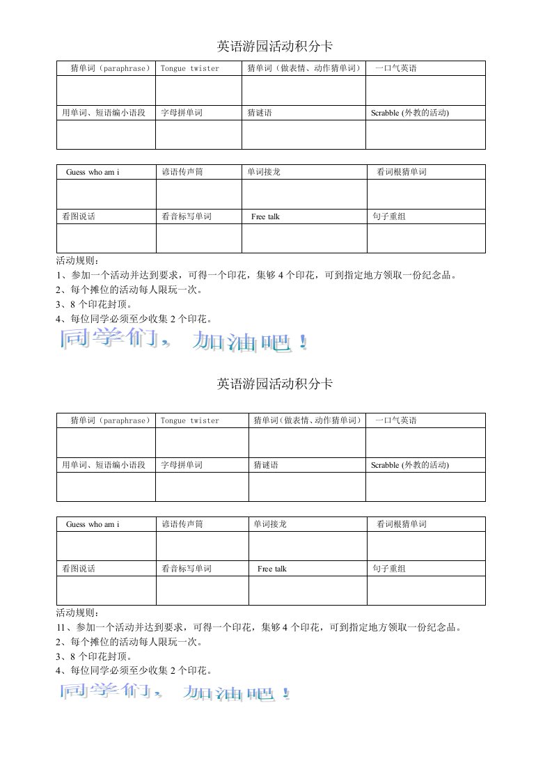 英语游园活动积分卡