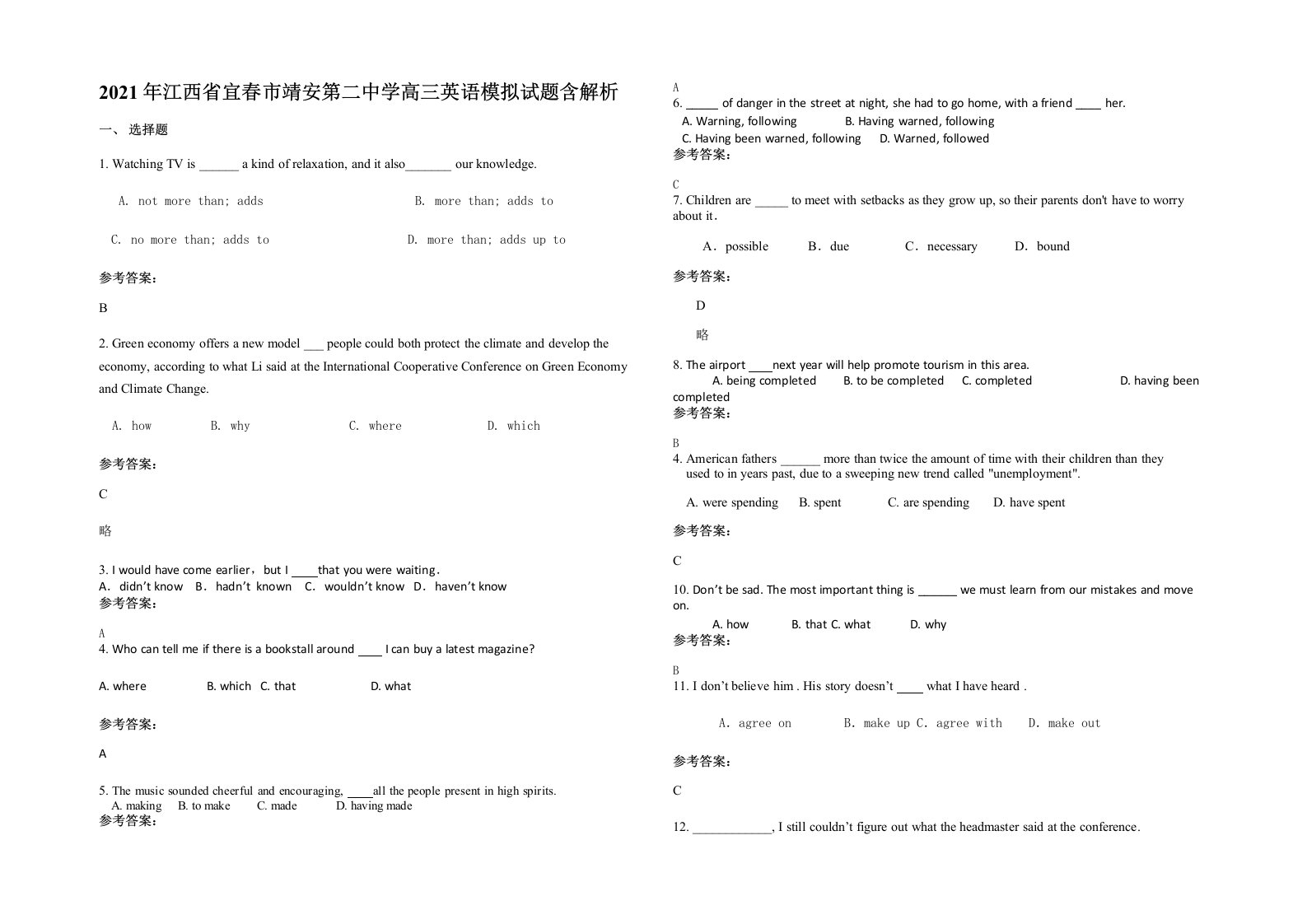 2021年江西省宜春市靖安第二中学高三英语模拟试题含解析