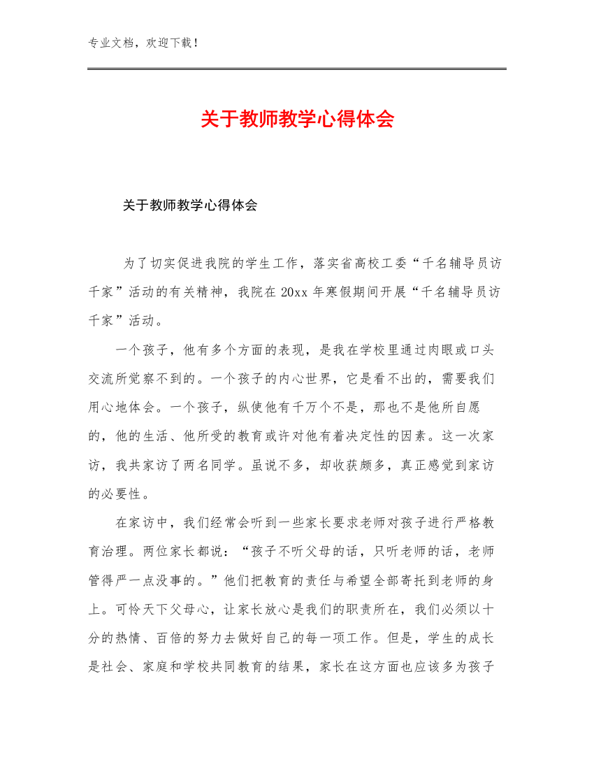 关于教师教学心得体会范文25篇文档汇编