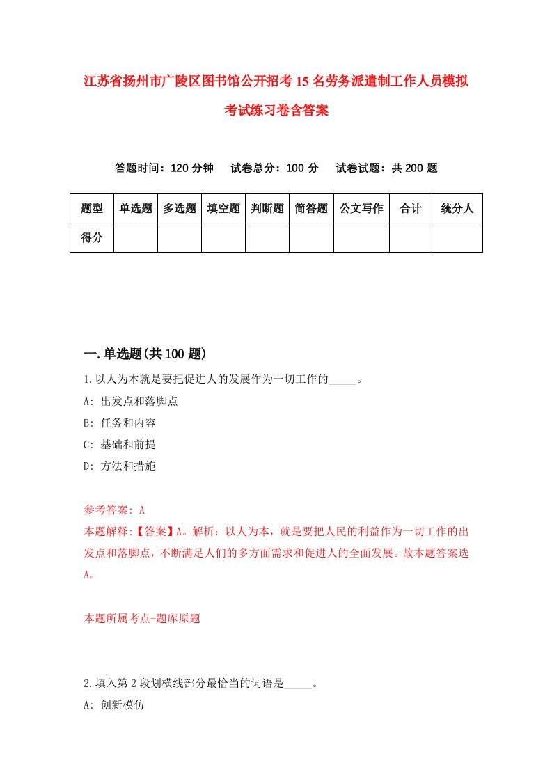 江苏省扬州市广陵区图书馆公开招考15名劳务派遣制工作人员模拟考试练习卷含答案第8卷