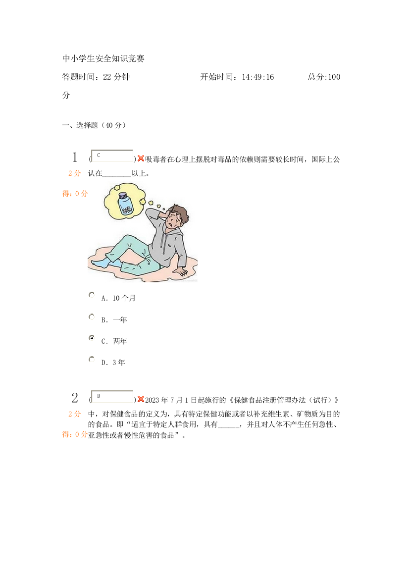 2023年新版中小学生安全知识竞赛题参考答案