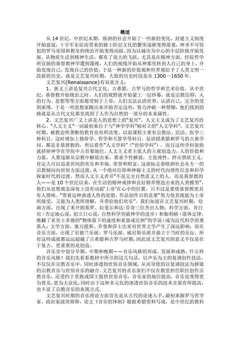 西方音乐史讲义——文艺复兴时期音乐