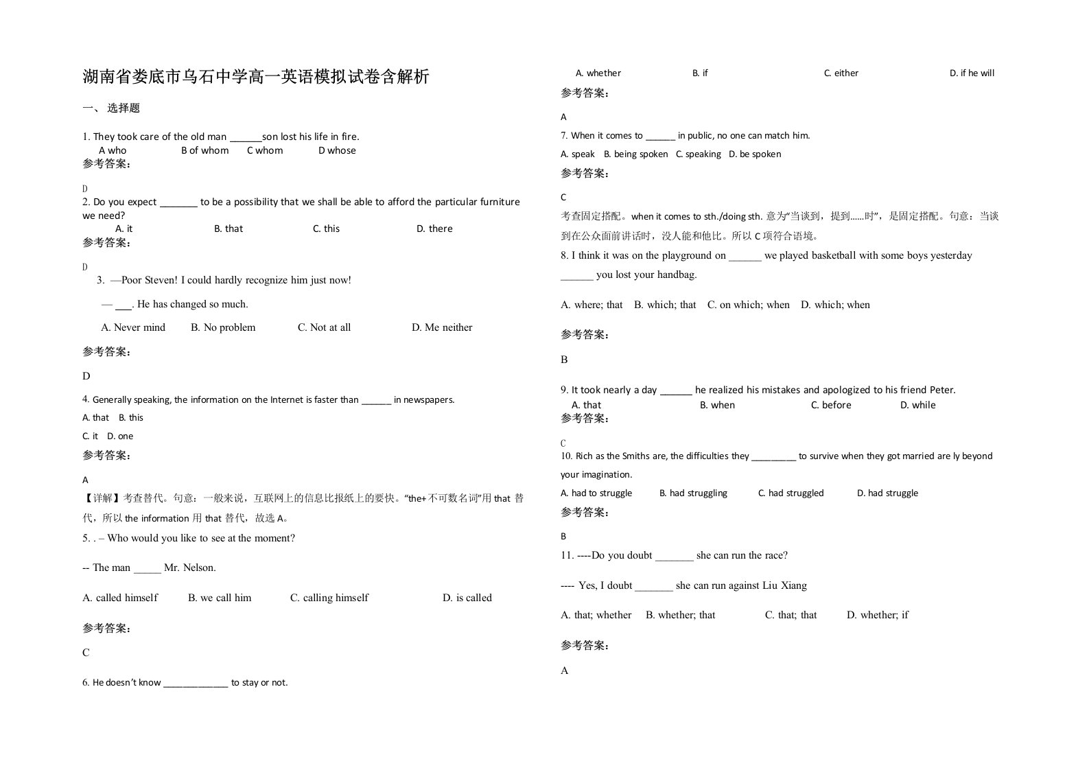 湖南省娄底市乌石中学高一英语模拟试卷含解析