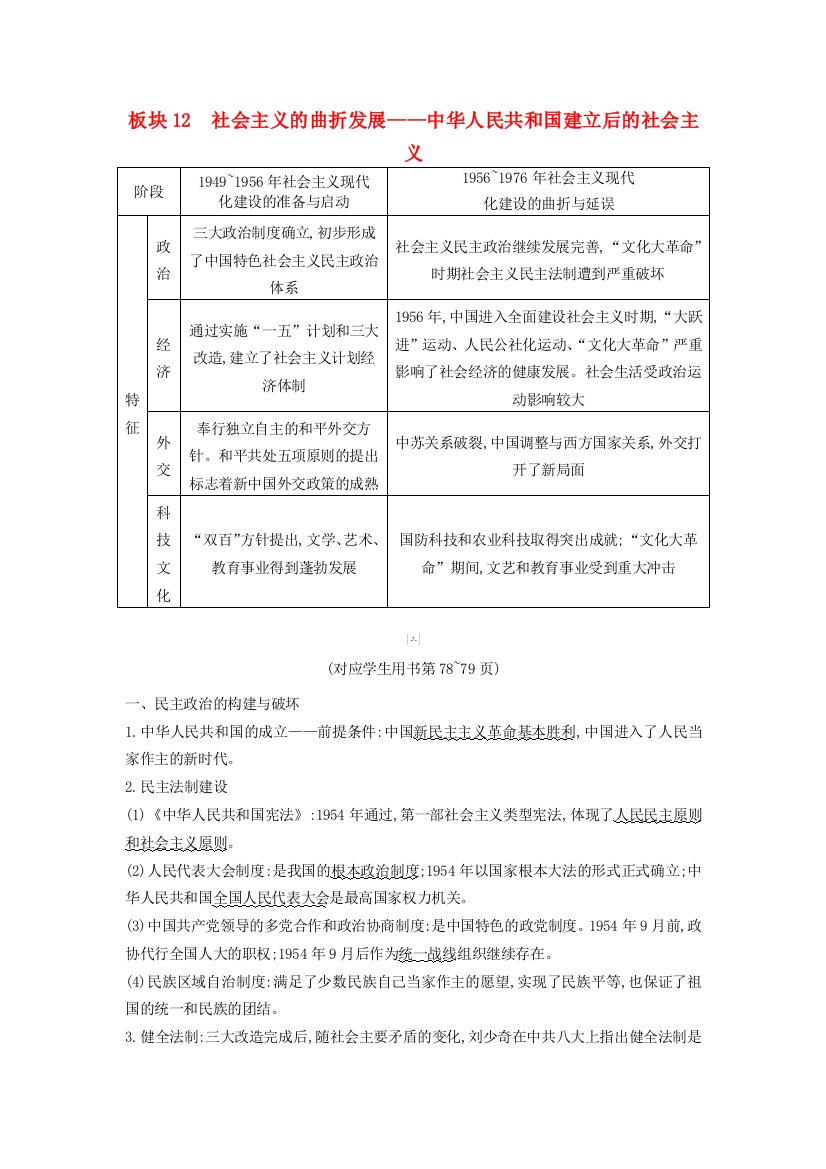 （通史版）高考历史二轮复习