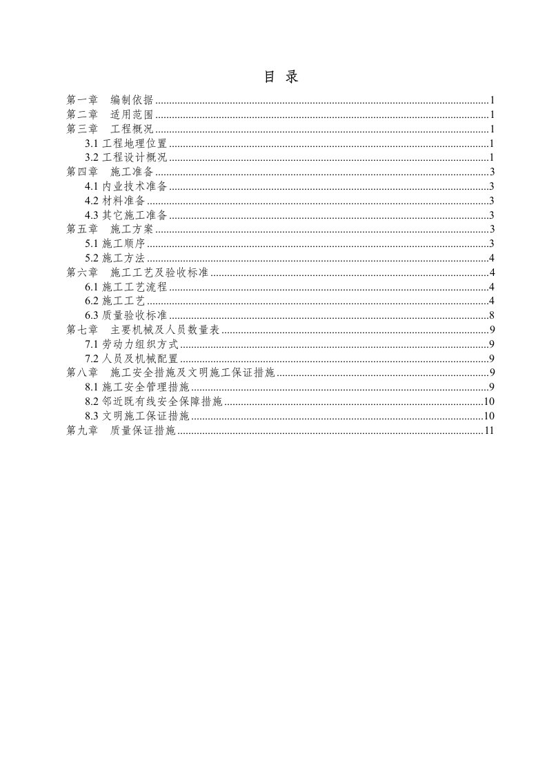 配碎石填筑施工方案