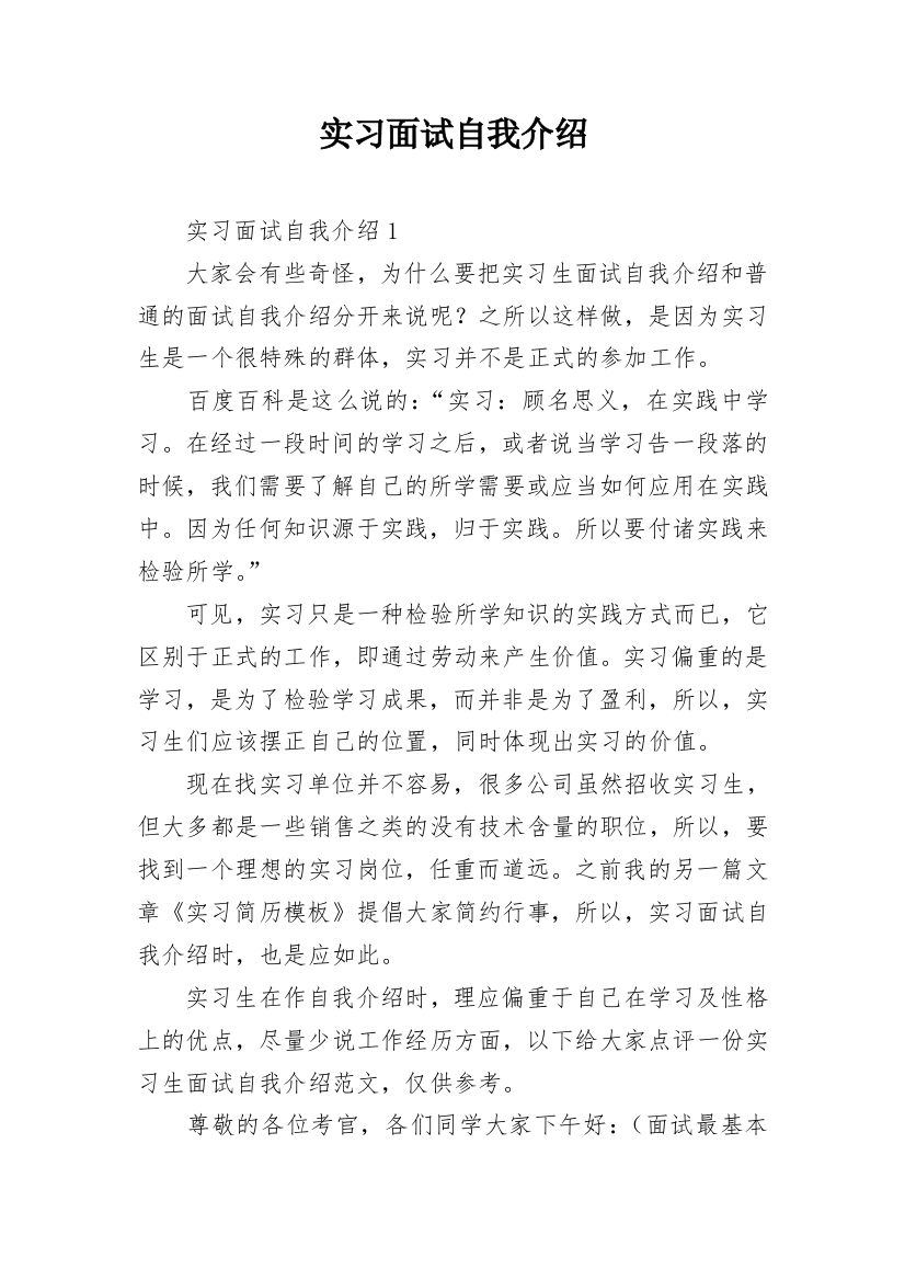 实习面试自我介绍_4