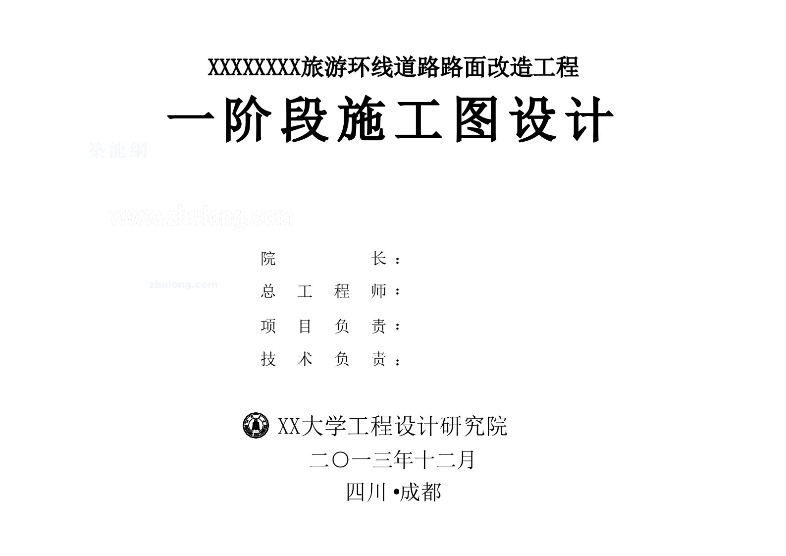 施组四川道路路面改造工程施工组织设计（附13张CAD图）