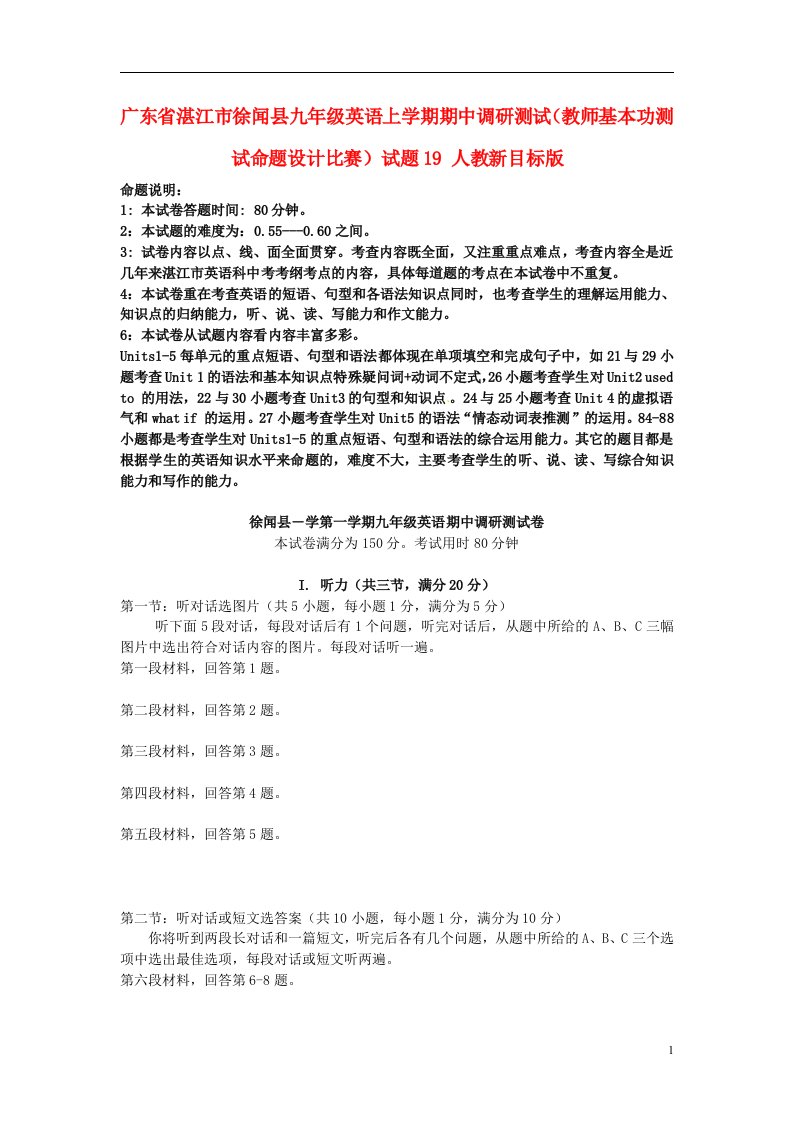 广东省湛江市徐闻县九级英语上学期期中调研测试（教师基本功测试命题设计比赛）试题19