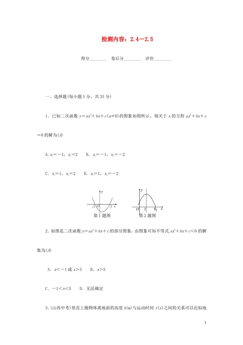 九年级数学下册周周清检测内容：2.4_2.5新版北师大版