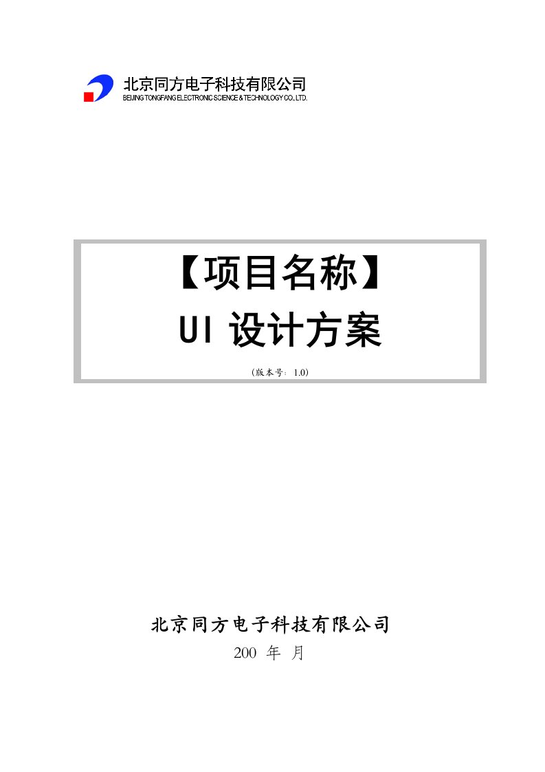 UI设计方案